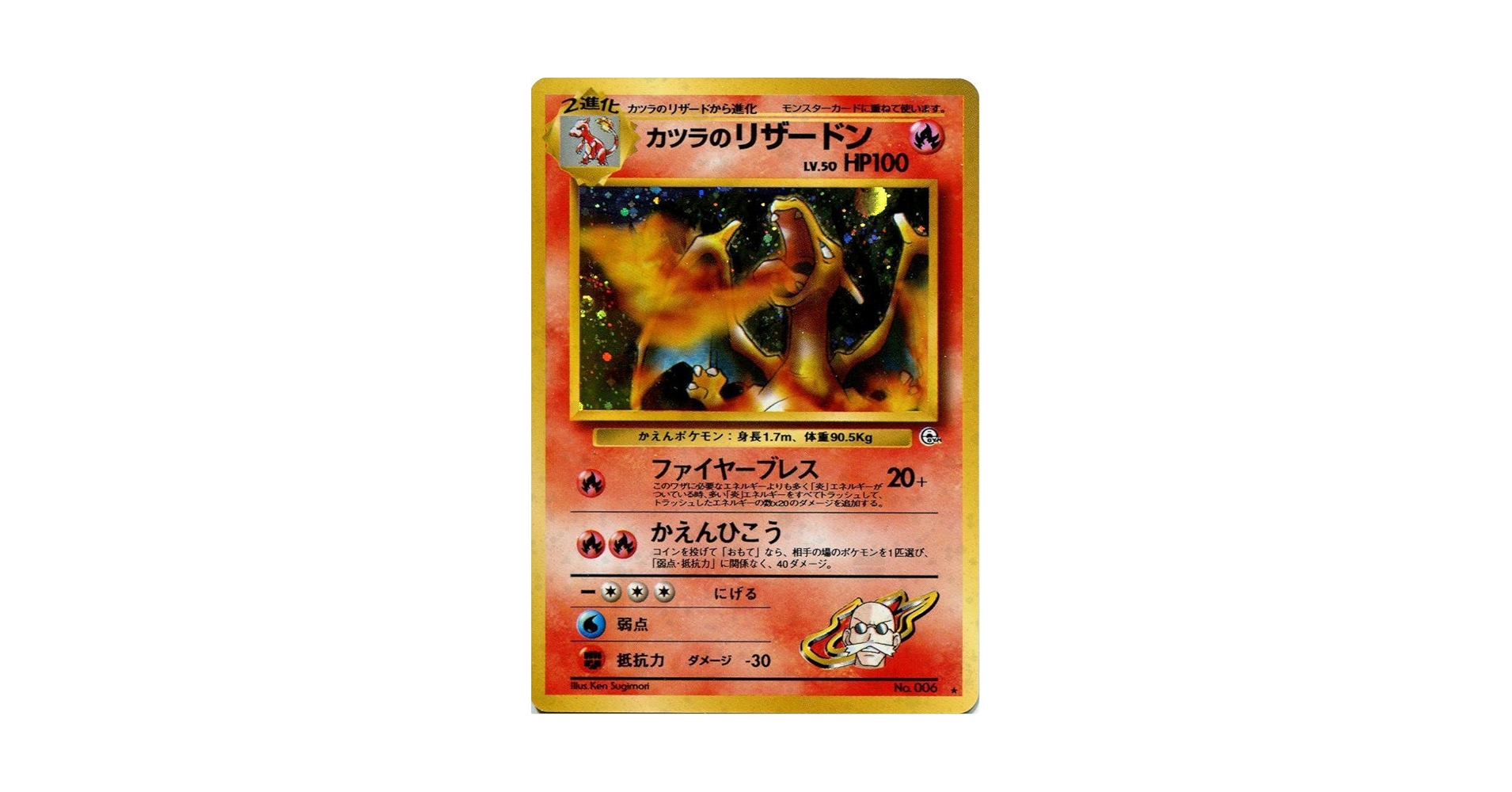 カツラのリザードン　blaine's charizard 2/132 カツラのリザードン blaine's charizard 2/132 - メルカリ